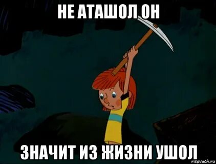 Ушол или ушел