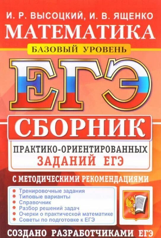 математика. егэ русский язык универсальный справочник воскресенская эксмо. егэ. пособия для подготовки к егэ. лысенко математика егэ 2022 базовый.