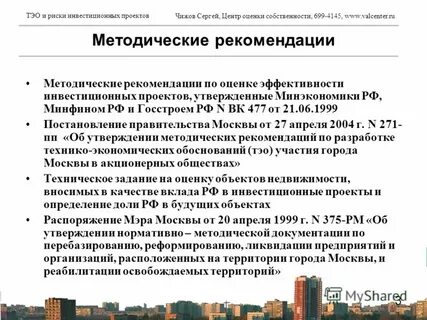 Оценка эффективности методических рекомендаций