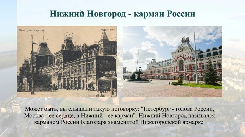 Города россии нижний новгород 2 класс