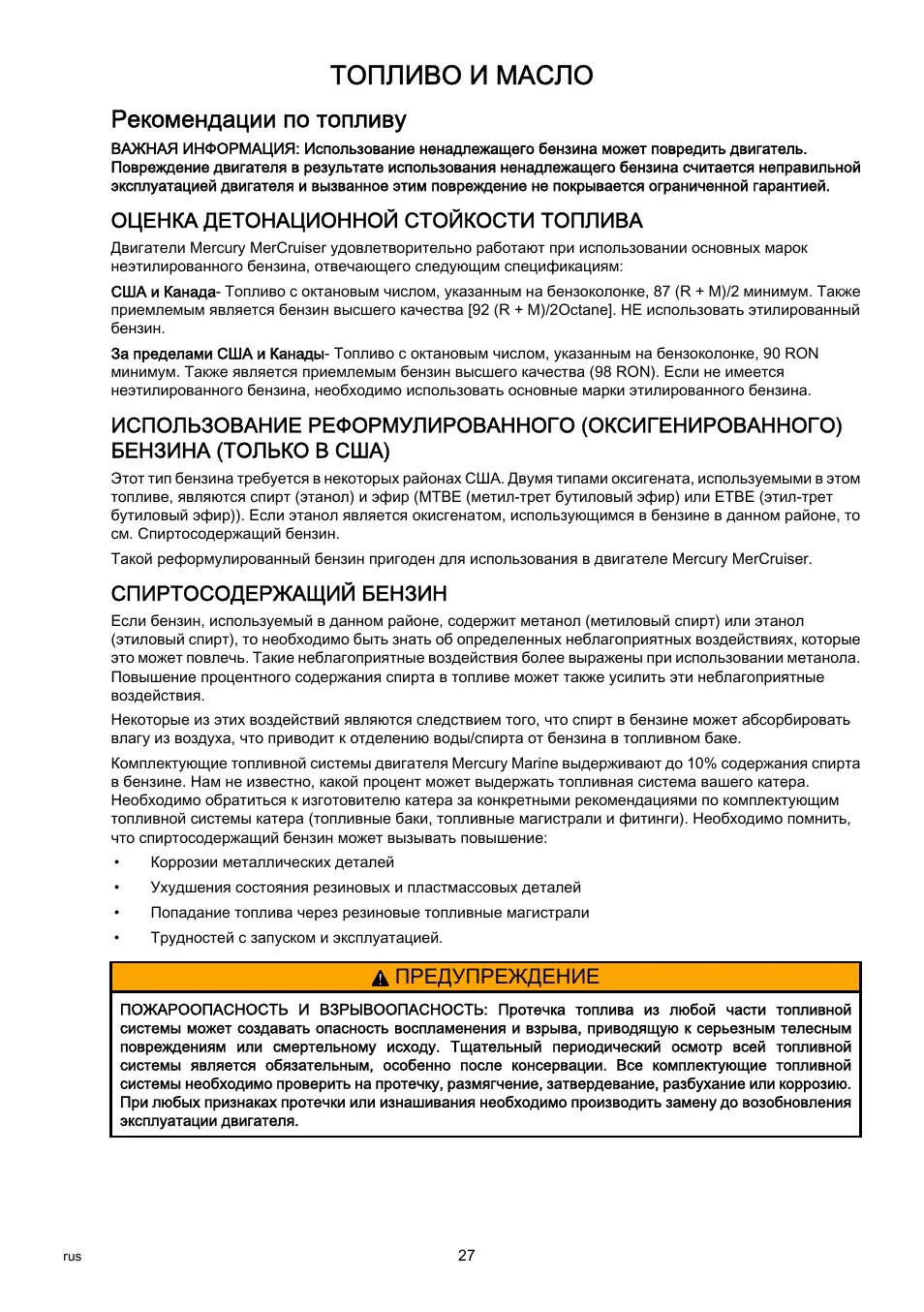 Инструкция по гсм. Инструкция ГСМ. Рекомендации бензина. Рекомендации по бензину. Инструкция по эксплуатации Mercury 60 4 тактный.