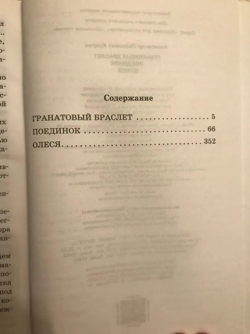 Гранатовый браслет сколько читать по времени. Гранатовый браслет сколько читать по времени