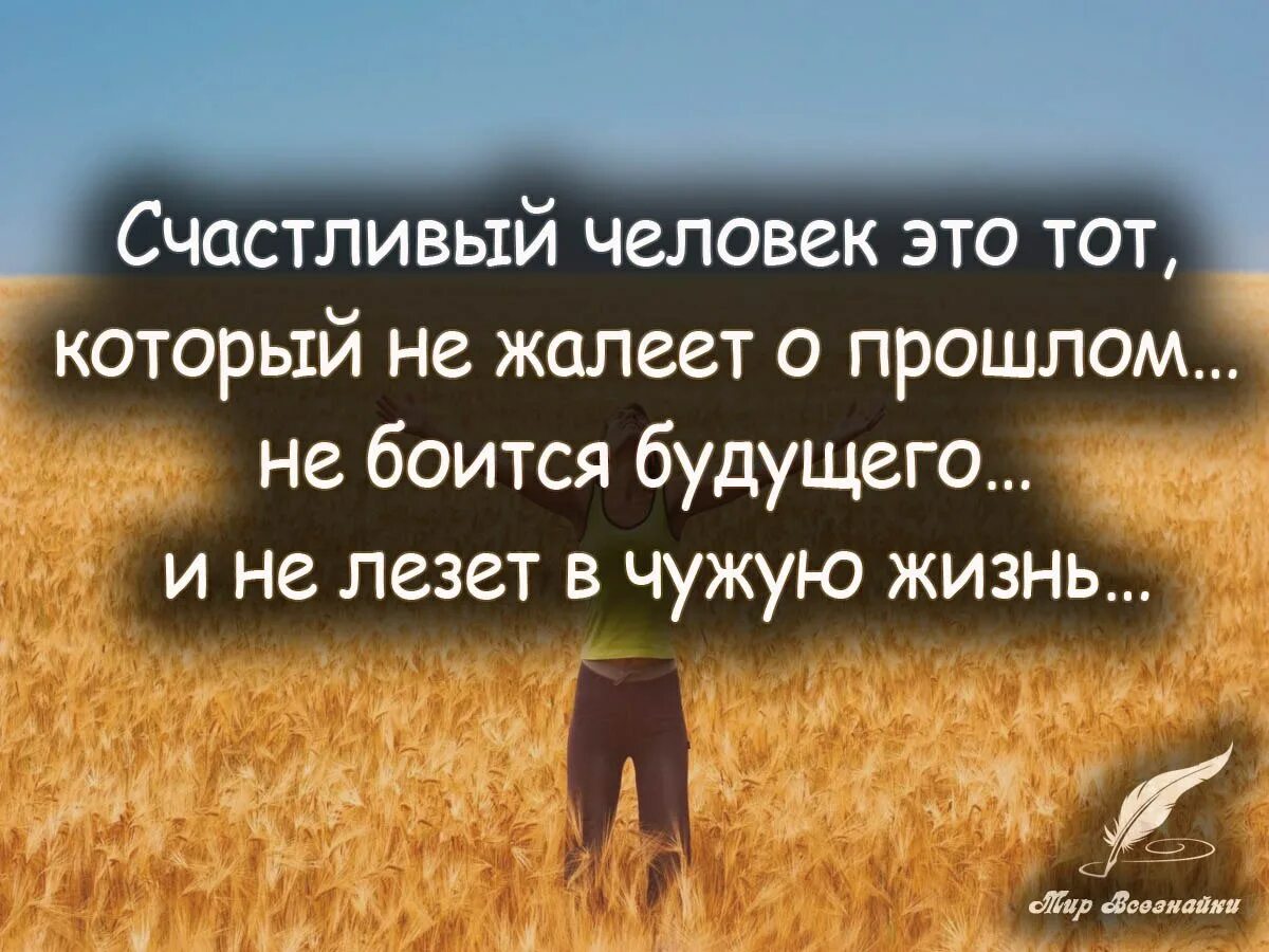 Цитаты про людей со смыслом. Цитаты со смыслом. Высказывания о счастье. Счастливый человек цитаты. Цитаты про счастье.