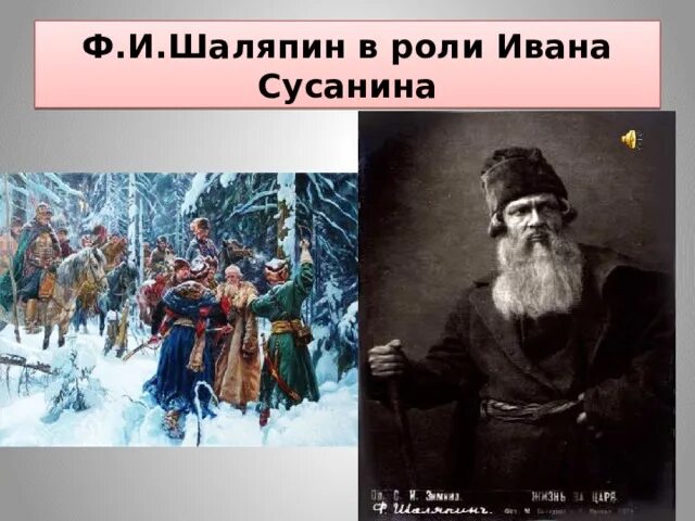 Строение ивана сусанина. Строение ивана сусанина