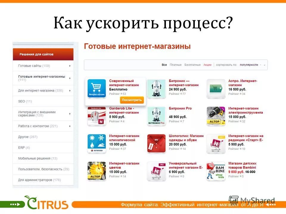 Список интернет магазинов в россии