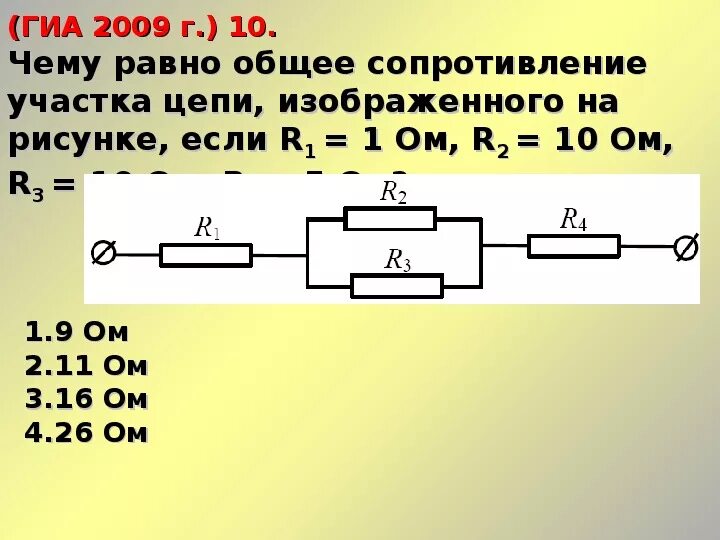 Сопротивление участка изображенного на рисунке равно