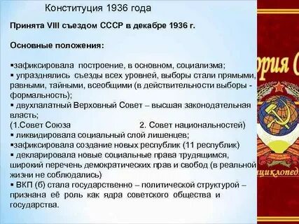 Текст конституции 1936 г