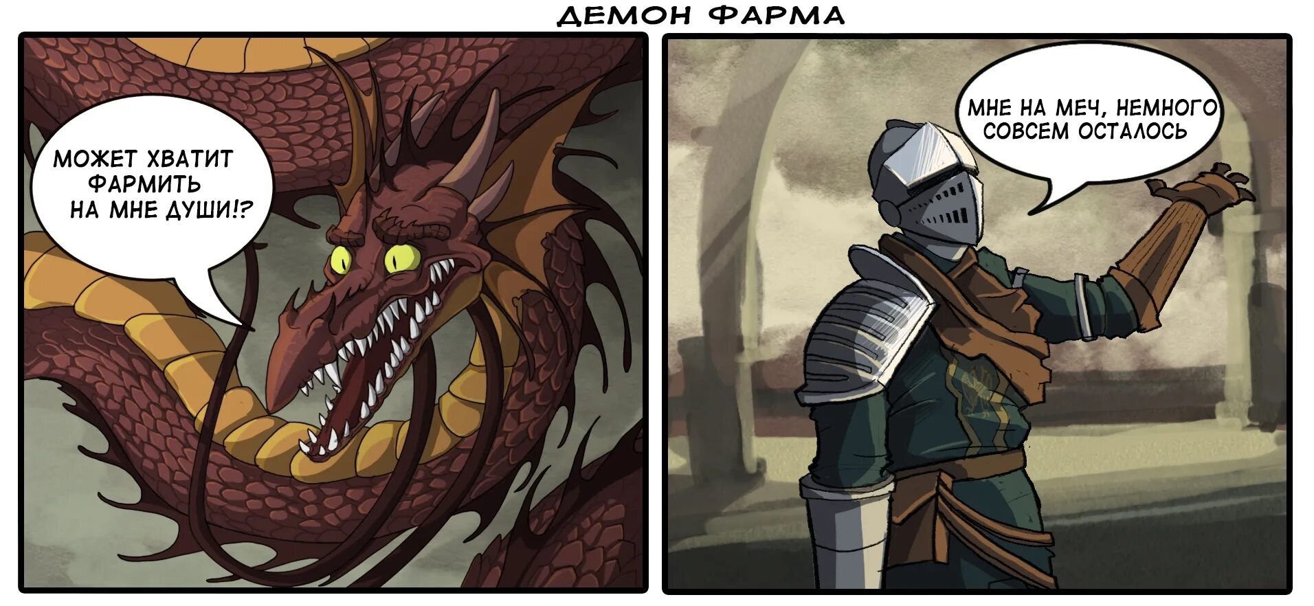 Dark Souls комикс. Комикс по дарк соулс. Мини комиксы по дарк соулс. Комикс про Dark Souls плотник. Душа демона 3