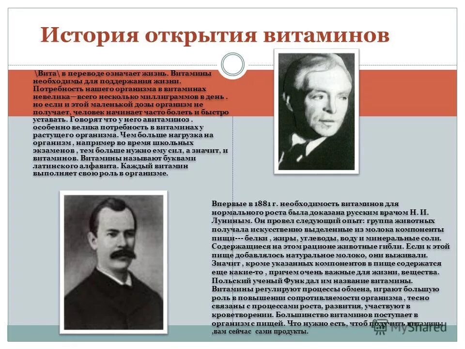 История создания витаминов. История изучения витаминов кратко. История открытия витаминов. Сообщение об истории витаминов. Сайт который был открыт