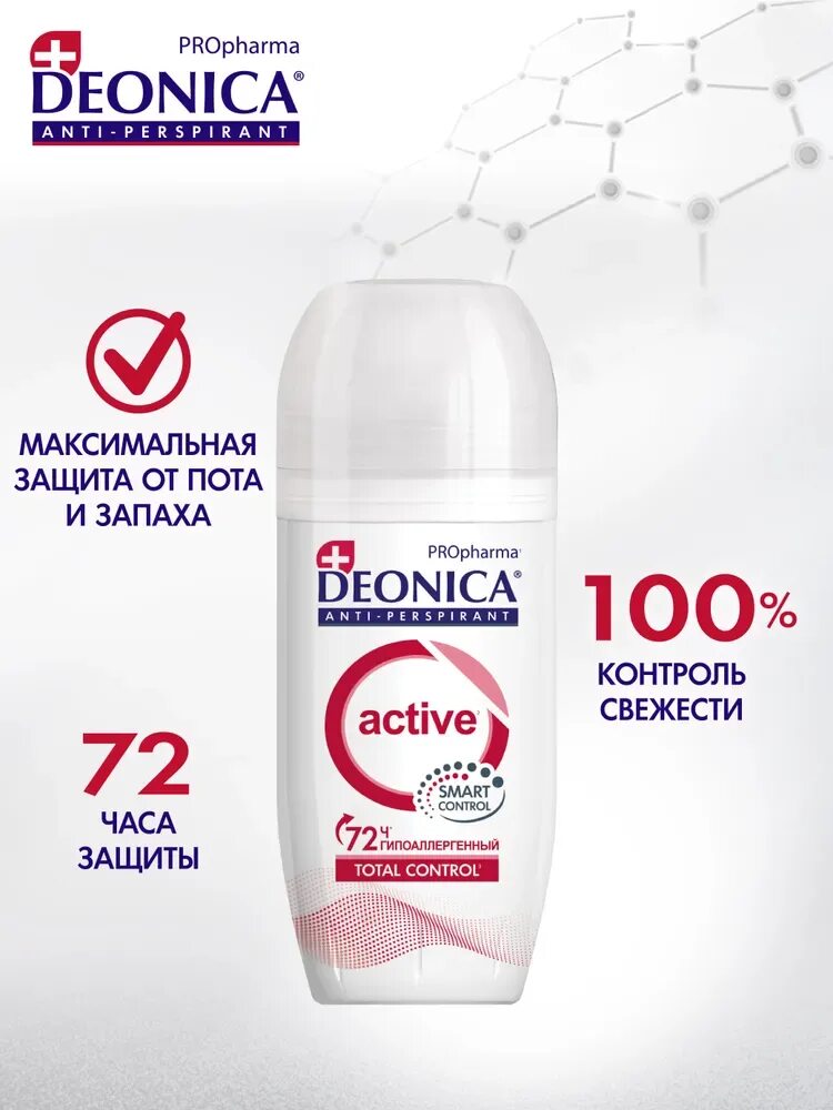 Deonica дезодорант отзывы. Deonica PROPHARMA антиперспирант Active, 50 мл (ролик). Deonica дезодорант женский. Деоника Active роликовый. Deonica ролик мужской Active PROPHARMA 50мл.