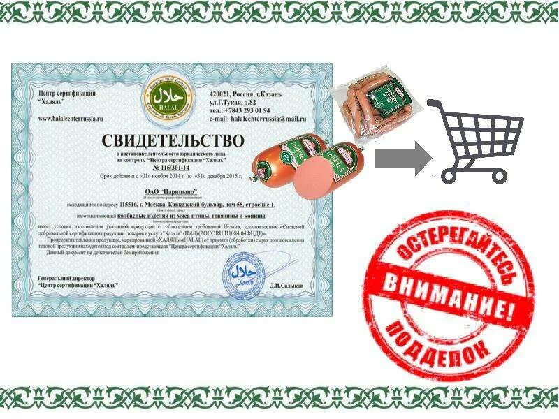 Крабовые халяль или харам. Халяль. Халяль список продуктов. Халяль и кошер. Фальсификат Халяль.