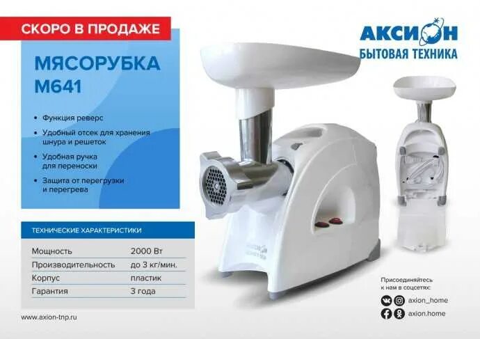 Мощность мясорубки для домашнего использования