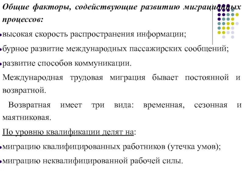 Социальный процесс проявляется в миграции. Международная трудовая миграция. факторы миграции рабочей силы. последствия миграции.