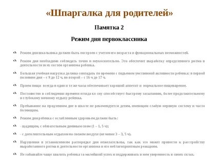 Памятка режим дня