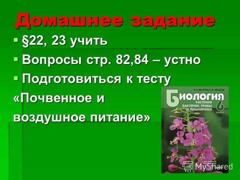 Тест на тему почва 3 класс окружающий мир с ответами. Проверочная работа почва растения 3 класс. Выберите правильное определение почвы. Тест по теме почва. Проверочная работа почва растения 3 класс.
