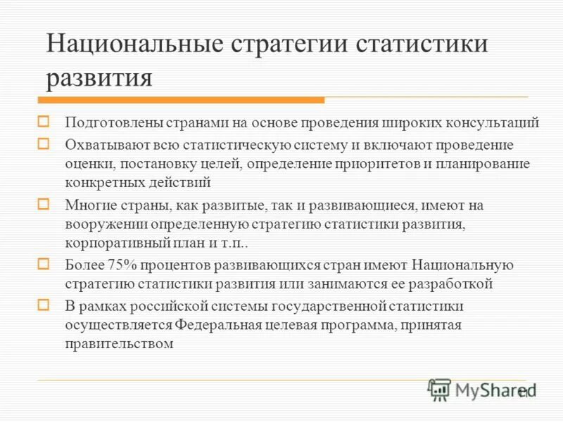 Внешняя помощь развитию. Статистические стратегии. темы по статистике. статистическая помощь это. история развития статистики.