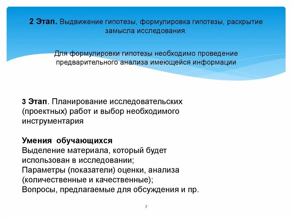 Проведение контрольных измерений выдвижение гипотез. Выдвижение гипотез пример. Выдвижение гипотезы в проекте. Вопросы для выдвижения гипотезы. Гипотеза вопрос.