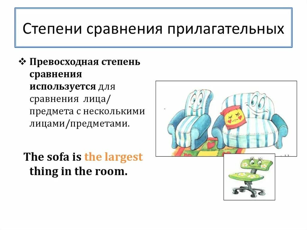 Задание на сравнительные прилагательные. Степени сравнения прилагательных картинки. Степени сравнения прилагательных для детей. Степени сравнения прилагательных иллюстрации. Картинки сравнительная степень прилагательных для детей.