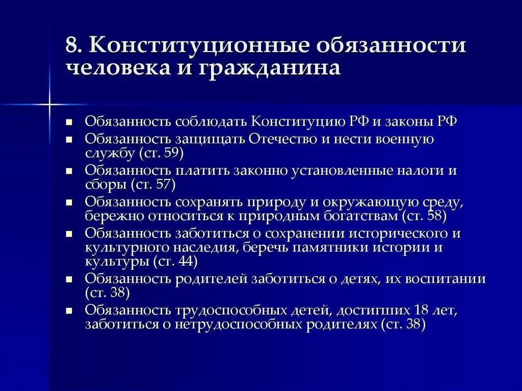 Выполнение гражданами конституционных обязанностей