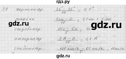 Физика 7 класс упражнение 20 номер 2