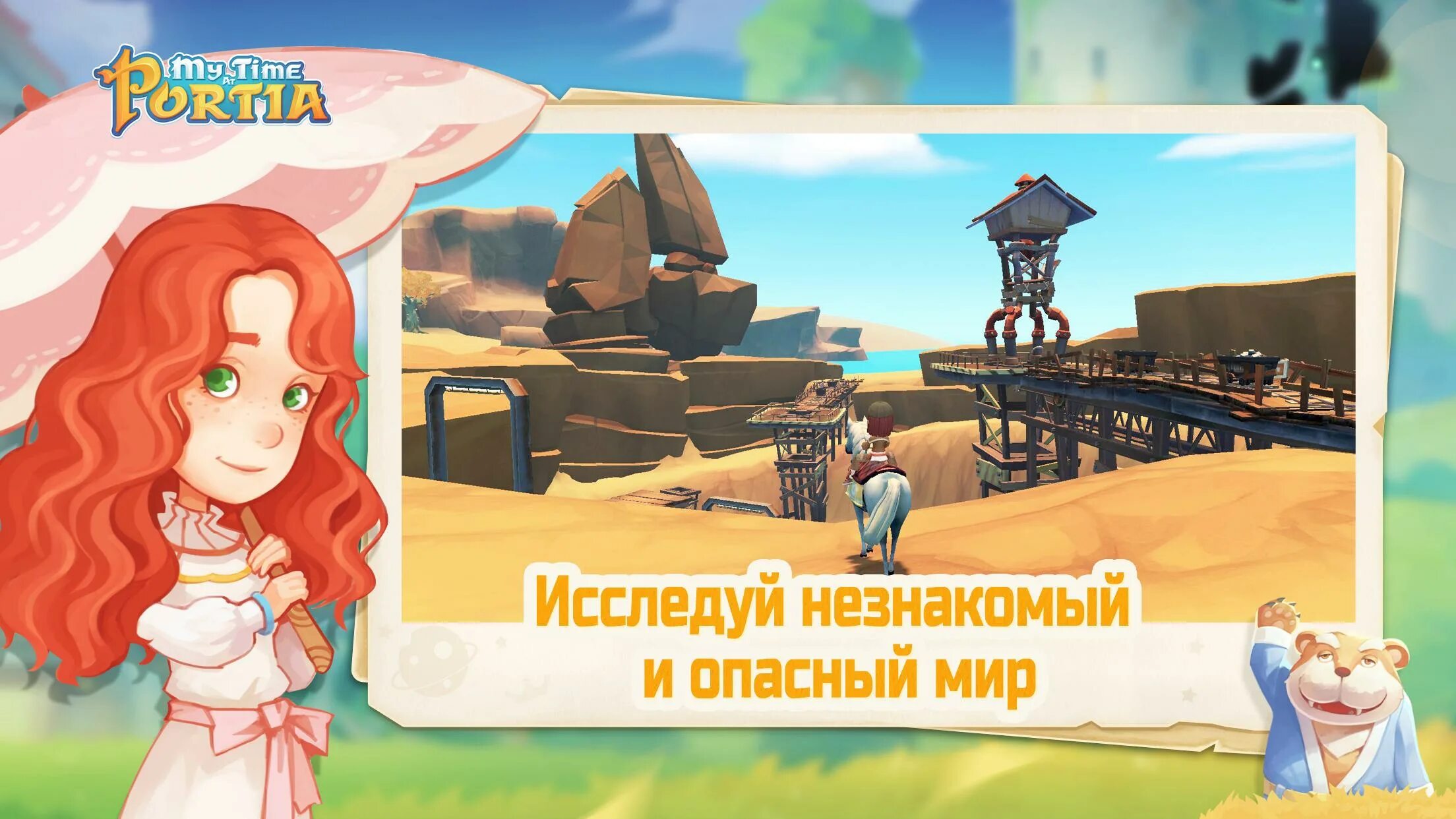 Мои деньки в порти. My time at Portia комната для принцессы. Портия игра. My time at Portia на андроид.