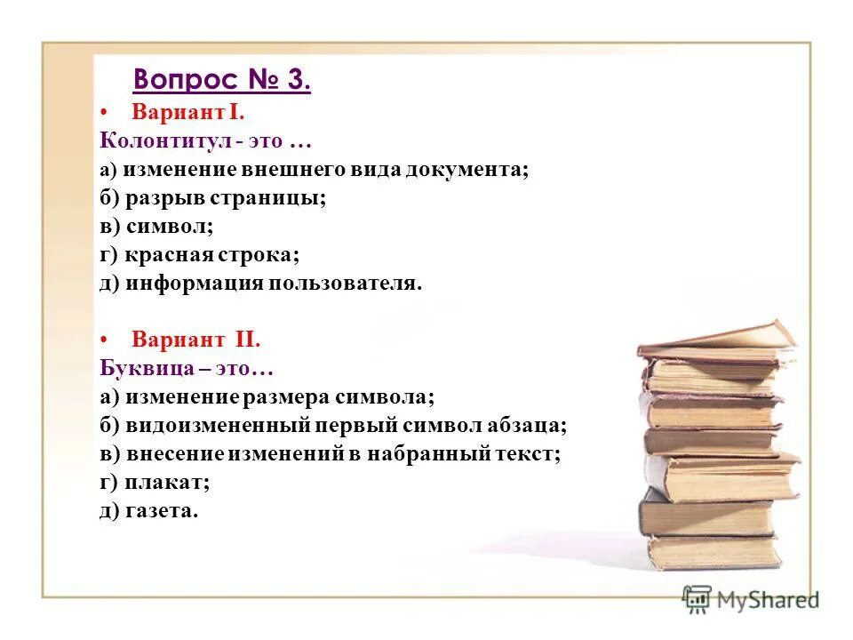 Контрольная работа по теме текстовая информация