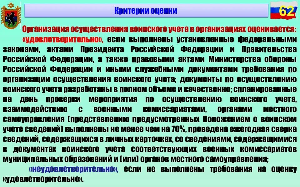 Как осуществляется воинский учет. Организация воинского учета в организации. воинский учет в органах местного самоуправления. документы по воинскому учету содержат сведения. день местных органов военного управления.