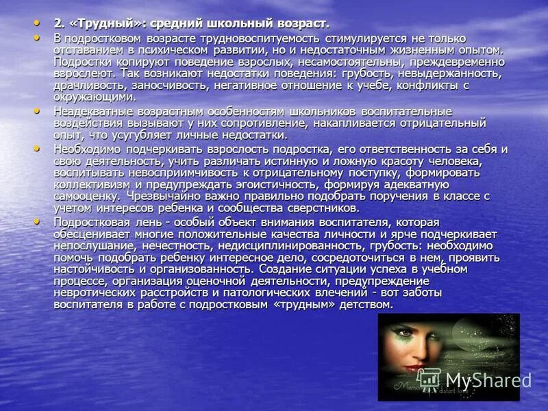 Истинная и ложная красота марья. Трудные дети это в педагогике. Работа с трудными детьми. Работа с трудными подростками. Трудный средний школьный Возраст это.