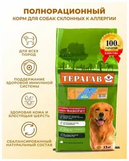 Корм для собак 13