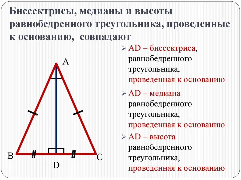 4 любой равнобедренный треугольник является тупоугольным. Свойства биссектрисы Медианы и высоты равнобедренного треугольника. Биссектриса к основанию в равнобедренном треугольнике. Медиана равнобедренного треугольника биссектриса Медиана высота. Св-ва биссектрисы равнобедренного треугольника.