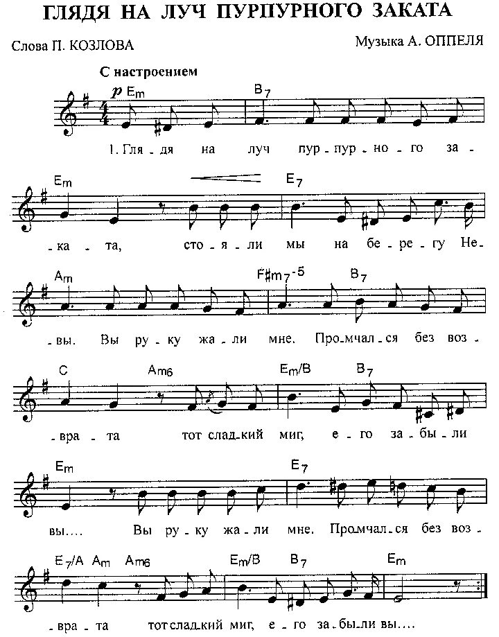 Текст песни музыка моей души. Ноты для синтезатора романсы. Ноты песен для синтезатора. Ноты для голоса. Ноты для фортепиано песни.