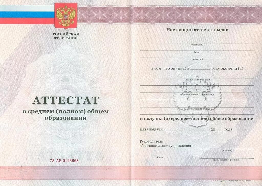 Аттестат за 11 класс 2011 года образец. Аттестат школы. Аттестат о полном среднем образовании. Аттестат об окончании школы. Купить аттестат украины за 11