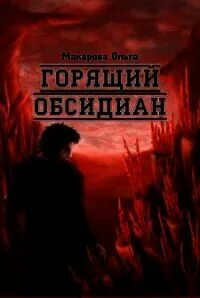 Книга камень 2