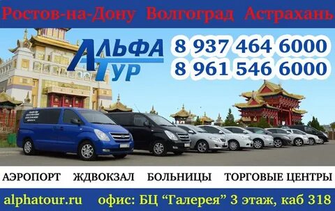 Альфа тур