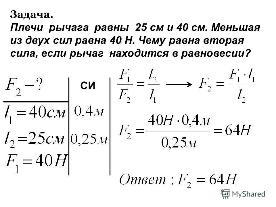 Решение задач на момент силы 7 класс. Задачи на рычаги по физике 7. задачи на рычаг 7 класс.