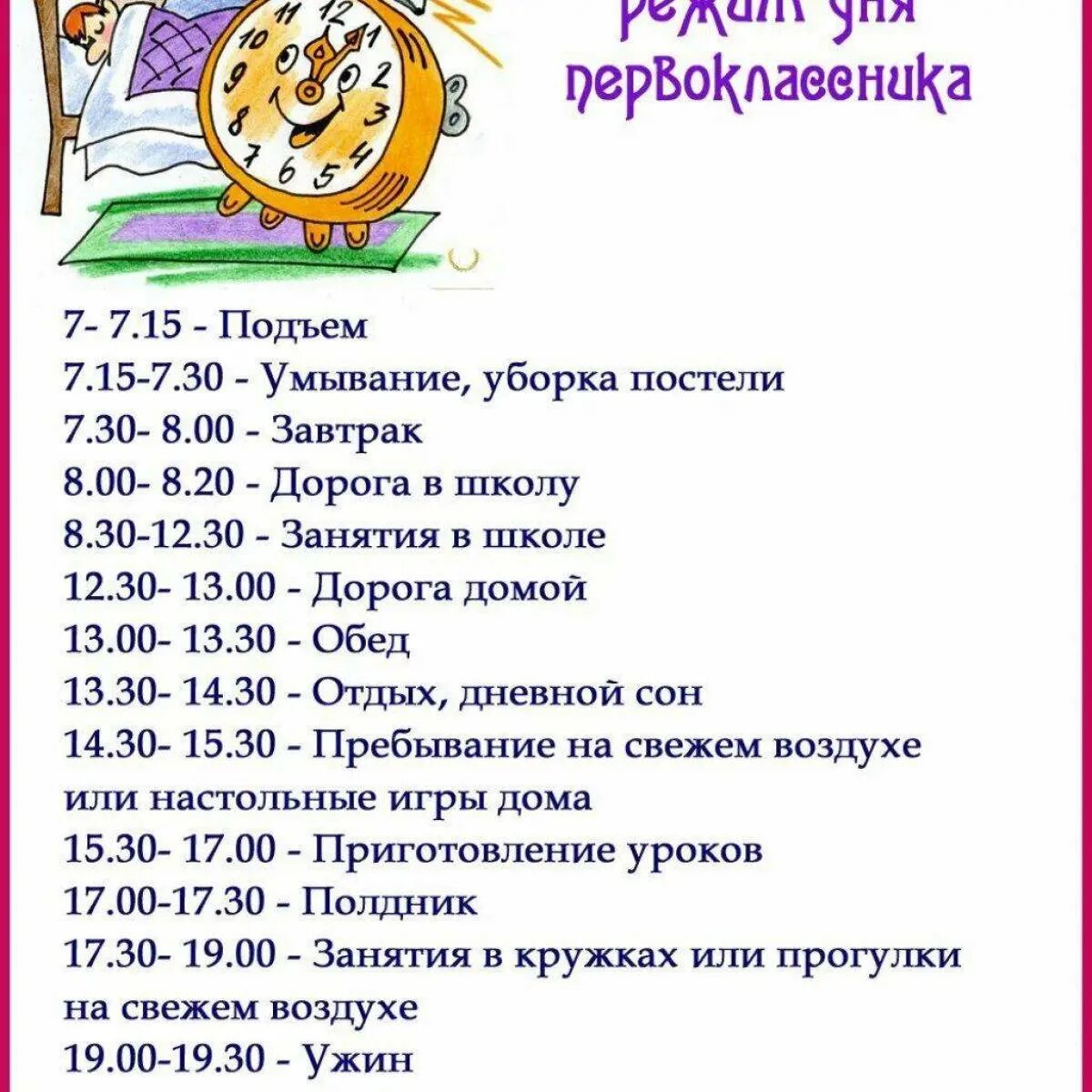 Как наладить режим дня eCookie.ru