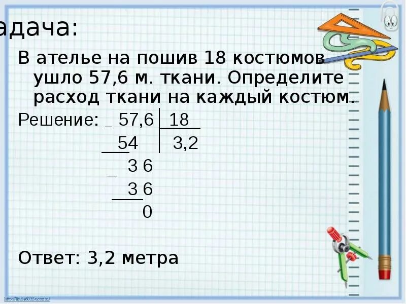 Одежда советского человека. На пошив 8 рубашек ушло 16. Задача в ателье было. Сколько метров ткани на чехол для машин. Задача из 5 сшили.