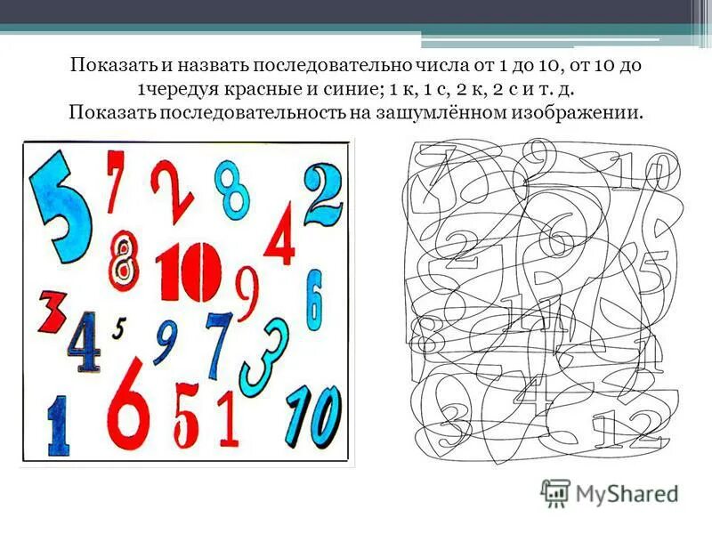 Задания на узнавание цифр. Наложенные изображения цифры. Коррекция дискалькулии упражнения. Узнавание цифр букв.