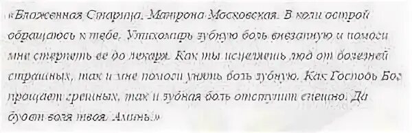 Молитва от боли