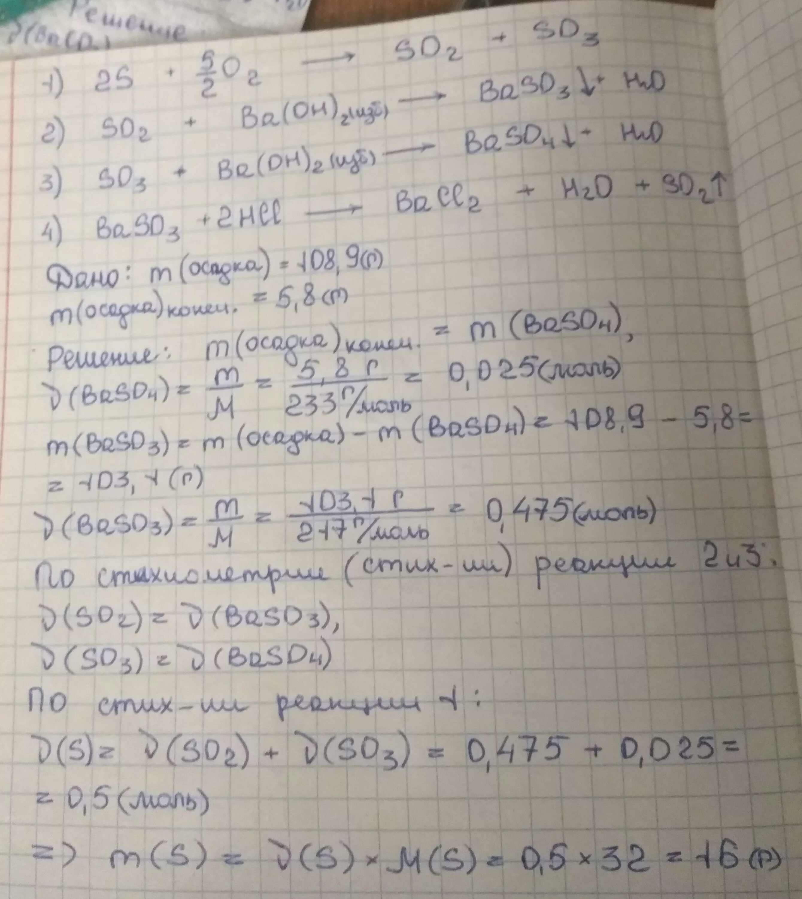 Сжечь серу реакция. Сожгли в избытке кислорода. Серу сожгли в кислороде реакция. Избыток раствора гидроксида бария. ГАЗ пропустили через избыток раствора гидроксида кальция.