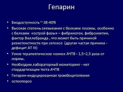 Гепарин биологическая роль