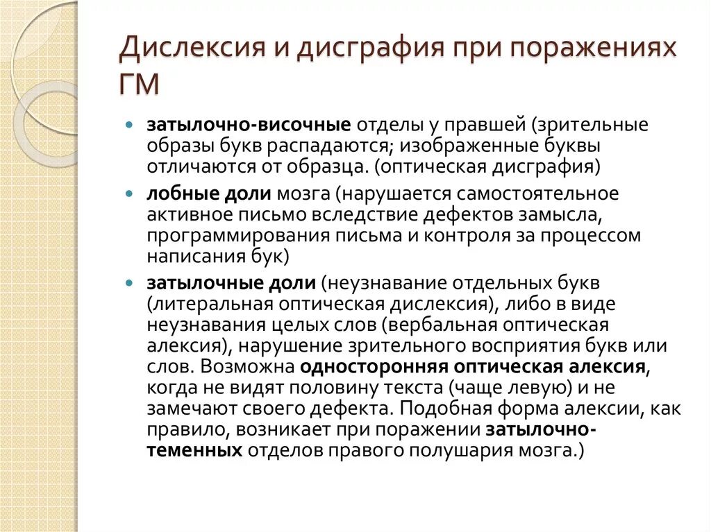 Признаки дисграфии. Дисграфия и дислексия. Дислексия презентация. Что такое дислексия и дискография. Причины дисграфии и дислексии.