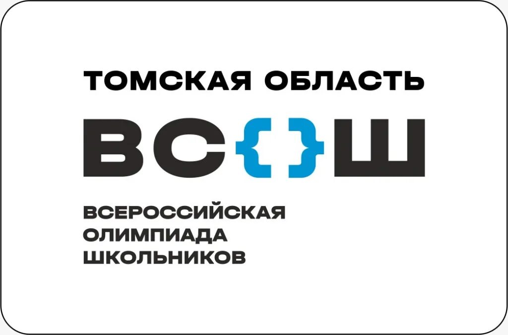 Заключительный этап всош по экологии 2024. ВСОШ Томская область. ВСОШ логотип. ВСОШ заключительный этап.