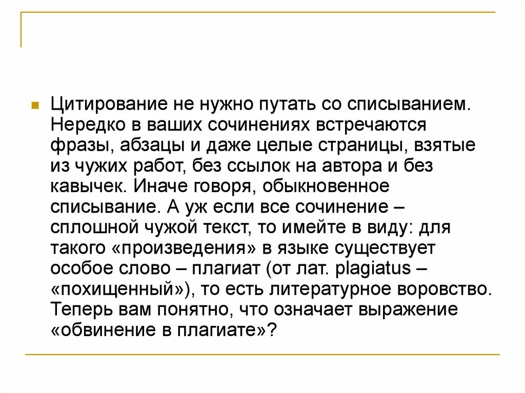 Вы наверняка слышали выражение с красной строки