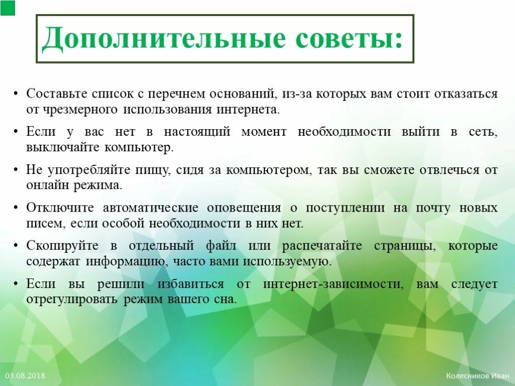 Интернет зависимость проблема общества. Дополнительные советы интернет зависимости. интернет-зависимость проблема современного общества. причины интернет зависимости современного общества. чем опасна интернет зависимость.