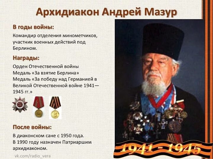 Подвиг одного из современных пастырей краткое сообщение