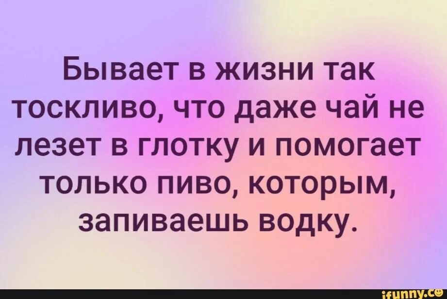 Бывать глоток. Бывает в жизни так тоскливо. Бывает в жизни так тоскливо что даже. Бывает в жизни так тоскливо что не. Бывает в жизни так тоскливо что даже чай не лезет в глотку.