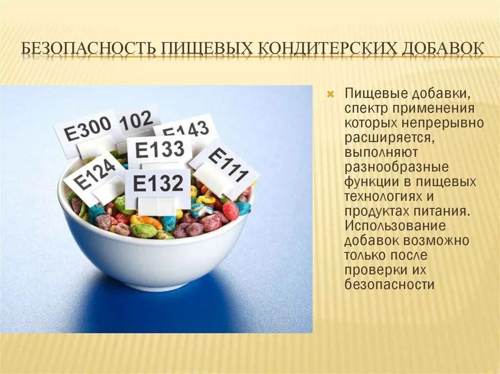 В качестве добавок используется. Пищевые добавки. pishiviye dabavki. полезные пищевые добавки. безопасность пищевых добавок.
