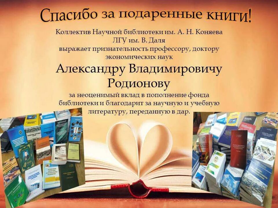 Спасибо за подаренные книги библиотеке. Благодарность за подаренные книги в библиотеку. Благодарим за подаренные книги. Библиотека дарит книги. Как оформлять книги в библиотеке