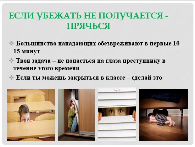 Алгоритм действий обучающихся при вооруженном нападении. Правила поведения при нападении на школу. правила поведения при нападении в учебном заведении. деииствия при нападения в школу. алгоритм действий при нападении на школу.